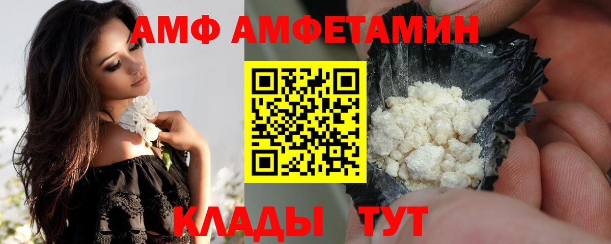 АМФ 98%  Вход с VPN  Амфетамин  Донской 