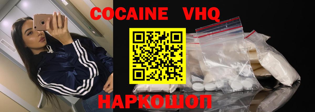 Кокаин  КОКАИН Перу  Вход с VPN  Донской  КОКАИН Колумбийский 