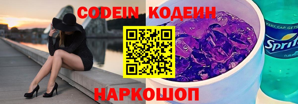Донской  Кодеин напиток Lean (лин)  Вход с VPN 