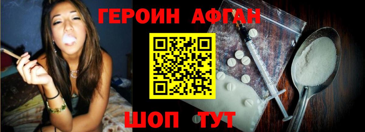 Героин афганец Донской