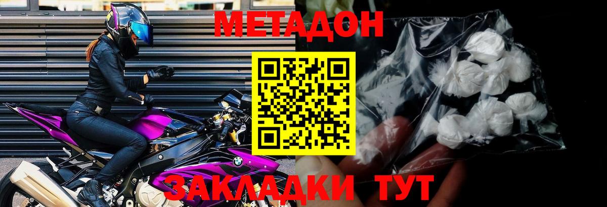 Метадон мёд Донской