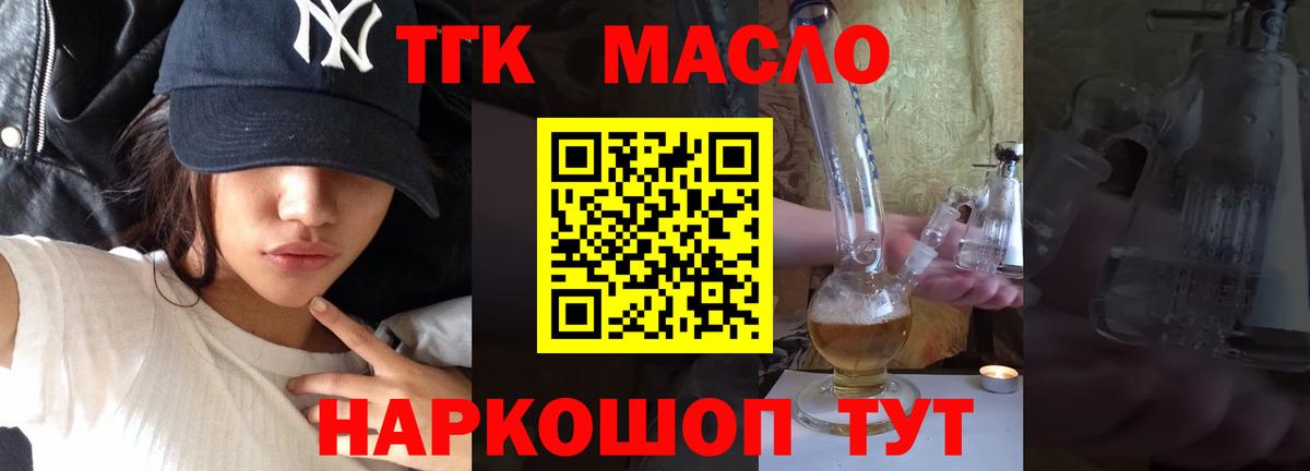 Дистиллят ТГК THC oil  Вход с VPN  Донской  ТГК вейп 